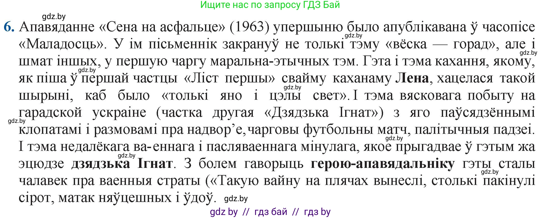 Белорусская литература (Беларуская літаратура), 11 класс Учебник, авторы: Мельнікава Зоя Пятроўна, Ішчанка Галіна Мікалаеўна, Мішчанчук Ірына Мікалаеўна, Садко Л М, Смаль В М, Кавалюк А С, Сенькавец У А, Тарасава Т М, издательство Нацыянальны інстытут адукацыі, Минск, 2021, зелёного цвета, страница 109, номер 6, Решение