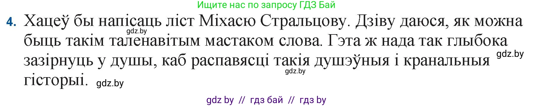 Белорусская литература (Беларуская літаратура), 11 класс Учебник, авторы: Мельнікава Зоя Пятроўна, Ішчанка Галіна Мікалаеўна, Мішчанчук Ірына Мікалаеўна, Садко Л М, Смаль В М, Кавалюк А С, Сенькавец У А, Тарасава Т М, издательство Нацыянальны інстытут адукацыі, Минск, 2021, зелёного цвета, страница 110, номер 4, Решение