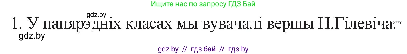 Белорусская литература (Беларуская літаратура), 11 класс Учебник, авторы: Мельнікава Зоя Пятроўна, Ішчанка Галіна Мікалаеўна, Мішчанчук Ірына Мікалаеўна, Садко Л М, Смаль В М, Кавалюк А С, Сенькавец У А, Тарасава Т М, издательство Нацыянальны інстытут адукацыі, Минск, 2021, зелёного цвета, страница 110, номер 1, Решение