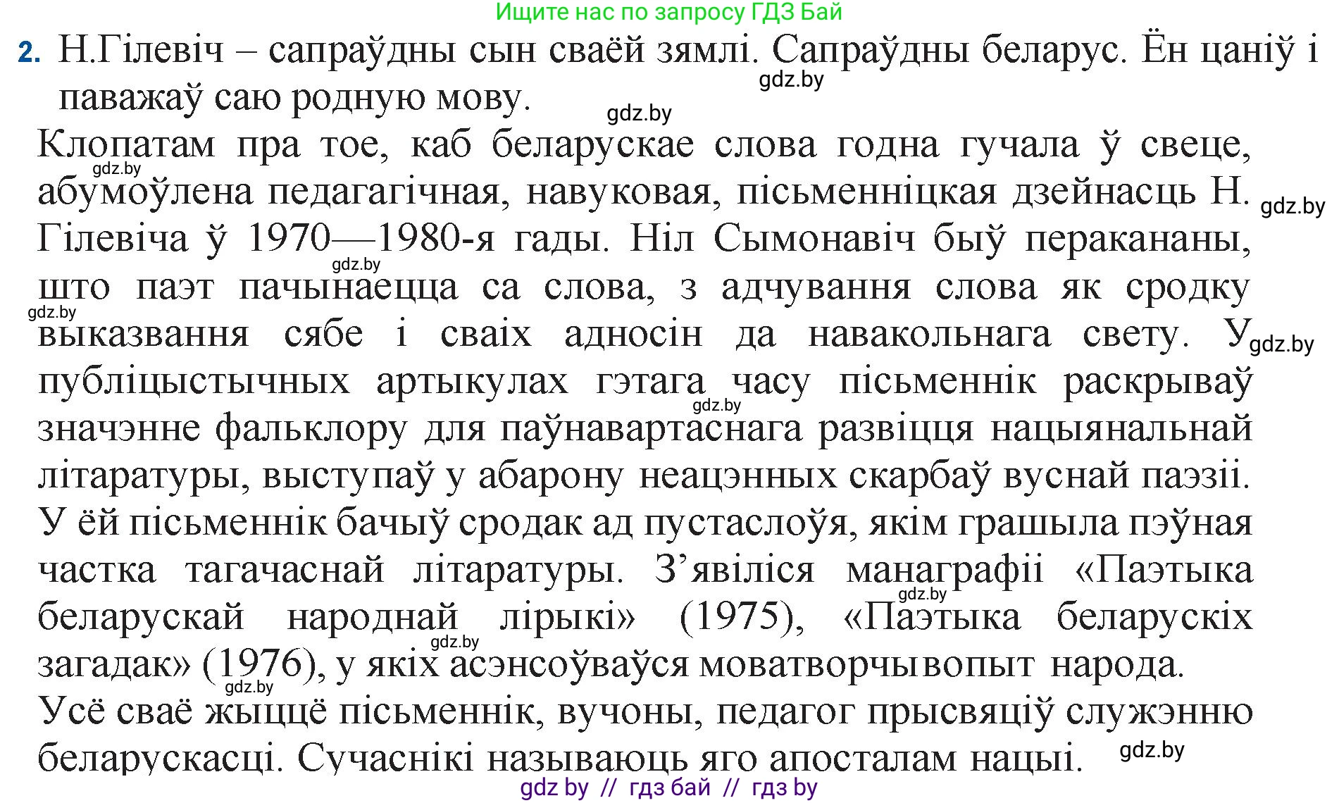 Белорусская литература (Беларуская літаратура), 11 класс Учебник, авторы: Мельнікава Зоя Пятроўна, Ішчанка Галіна Мікалаеўна, Мішчанчук Ірына Мікалаеўна, Садко Л М, Смаль В М, Кавалюк А С, Сенькавец У А, Тарасава Т М, издательство Нацыянальны інстытут адукацыі, Минск, 2021, зелёного цвета, страница 114, номер 2, Решение