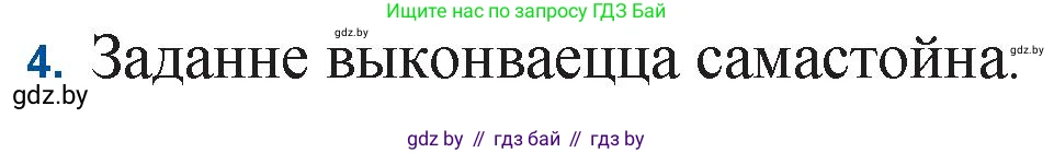 Белорусская литература (Беларуская літаратура), 11 класс Учебник, авторы: Мельнікава Зоя Пятроўна, Ішчанка Галіна Мікалаеўна, Мішчанчук Ірына Мікалаеўна, Садко Л М, Смаль В М, Кавалюк А С, Сенькавец У А, Тарасава Т М, издательство Нацыянальны інстытут адукацыі, Минск, 2021, зелёного цвета, страница 114, номер 4, Решение
