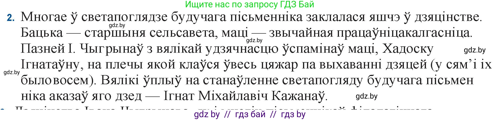 Белорусская литература (Беларуская літаратура), 11 класс Учебник, авторы: Мельнікава Зоя Пятроўна, Ішчанка Галіна Мікалаеўна, Мішчанчук Ірына Мікалаеўна, Садко Л М, Смаль В М, Кавалюк А С, Сенькавец У А, Тарасава Т М, издательство Нацыянальны інстытут адукацыі, Минск, 2021, зелёного цвета, страница 128, номер 2, Решение