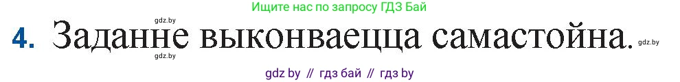 Белорусская литература (Беларуская літаратура), 11 класс Учебник, авторы: Мельнікава Зоя Пятроўна, Ішчанка Галіна Мікалаеўна, Мішчанчук Ірына Мікалаеўна, Садко Л М, Смаль В М, Кавалюк А С, Сенькавец У А, Тарасава Т М, издательство Нацыянальны інстытут адукацыі, Минск, 2021, зелёного цвета, страница 132, номер 4, Решение