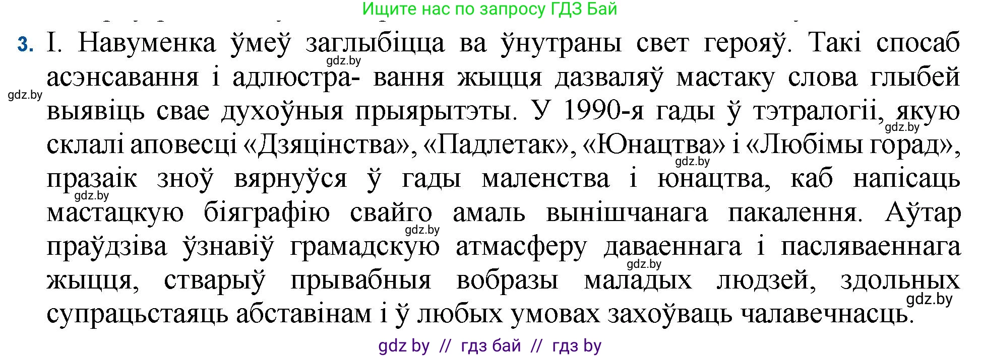 Белорусская литература (Беларуская літаратура), 11 класс Учебник, авторы: Мельнікава Зоя Пятроўна, Ішчанка Галіна Мікалаеўна, Мішчанчук Ірына Мікалаеўна, Садко Л М, Смаль В М, Кавалюк А С, Сенькавец У А, Тарасава Т М, издательство Нацыянальны інстытут адукацыі, Минск, 2021, зелёного цвета, страница 135, номер 3, Решение