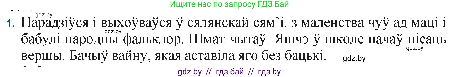 Белорусская литература (Беларуская літаратура), 11 класс Учебник, авторы: Мельнікава Зоя Пятроўна, Ішчанка Галіна Мікалаеўна, Мішчанчук Ірына Мікалаеўна, Садко Л М, Смаль В М, Кавалюк А С, Сенькавец У А, Тарасава Т М, издательство Нацыянальны інстытут адукацыі, Минск, 2021, зелёного цвета, страница 145, номер 1, Решение