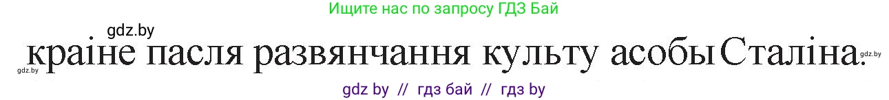 Белорусская литература (Беларуская літаратура), 11 класс Учебник, авторы: Мельнікава Зоя Пятроўна, Ішчанка Галіна Мікалаеўна, Мішчанчук Ірына Мікалаеўна, Садко Л М, Смаль В М, Кавалюк А С, Сенькавец У А, Тарасава Т М, издательство Нацыянальны інстытут адукацыі, Минск, 2021, зелёного цвета, страница 145, номер 4, Решение (продолжение 2)