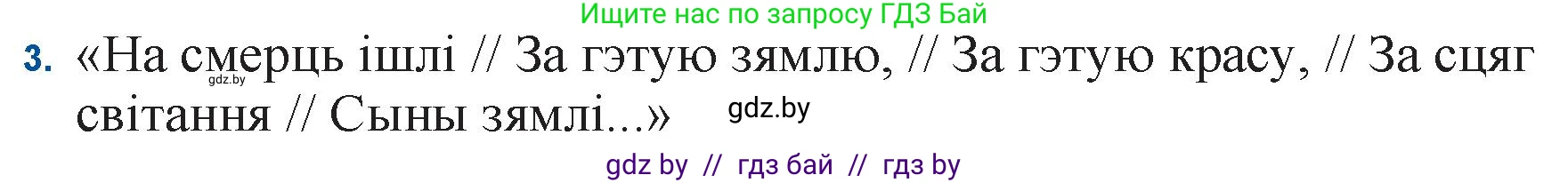 Белорусская литература (Беларуская літаратура), 11 класс Учебник, авторы: Мельнікава Зоя Пятроўна, Ішчанка Галіна Мікалаеўна, Мішчанчук Ірына Мікалаеўна, Садко Л М, Смаль В М, Кавалюк А С, Сенькавец У А, Тарасава Т М, издательство Нацыянальны інстытут адукацыі, Минск, 2021, зелёного цвета, страница 152, номер 3, Решение