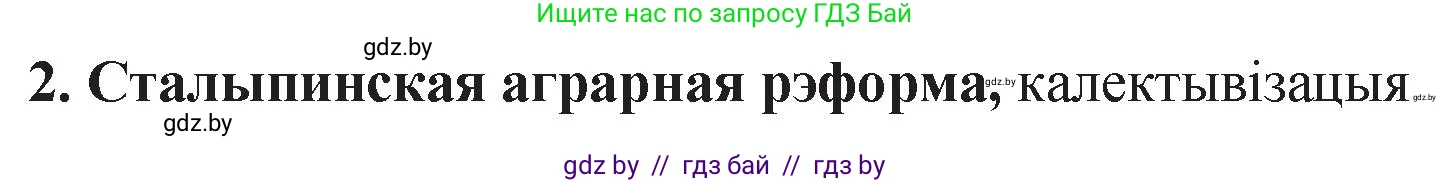 Белорусская литература (Беларуская літаратура), 11 класс Учебник, авторы: Мельнікава Зоя Пятроўна, Ішчанка Галіна Мікалаеўна, Мішчанчук Ірына Мікалаеўна, Садко Л М, Смаль В М, Кавалюк А С, Сенькавец У А, Тарасава Т М, издательство Нацыянальны інстытут адукацыі, Минск, 2021, зелёного цвета, страница 168, номер 2, Решение
