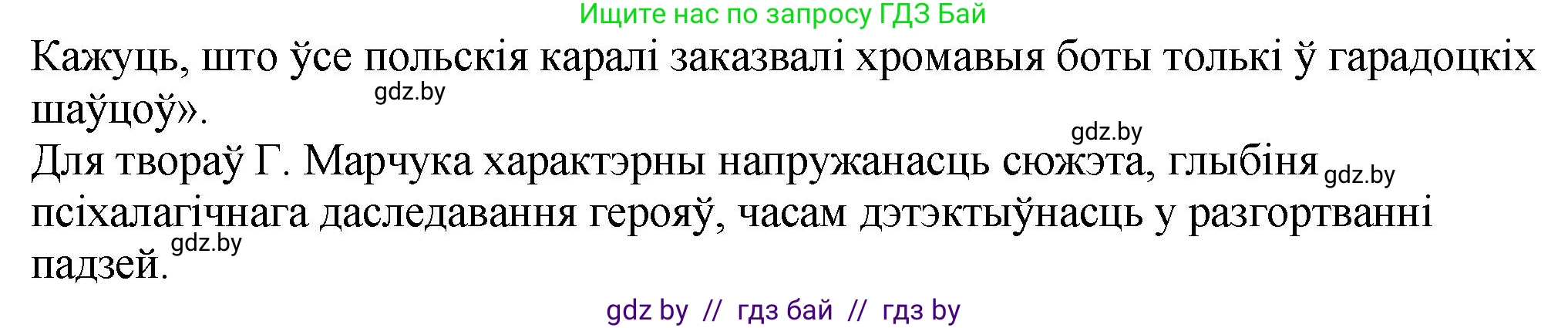 Белорусская литература (Беларуская літаратура), 11 класс Учебник, авторы: Мельнікава Зоя Пятроўна, Ішчанка Галіна Мікалаеўна, Мішчанчук Ірына Мікалаеўна, Садко Л М, Смаль В М, Кавалюк А С, Сенькавец У А, Тарасава Т М, издательство Нацыянальны інстытут адукацыі, Минск, 2021, зелёного цвета, страница 170, номер 2, Решение (продолжение 2)