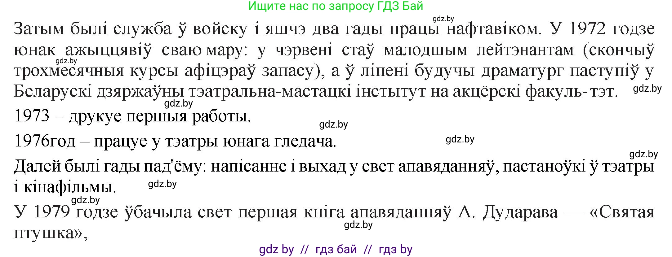 Белорусская литература (Беларуская літаратура), 11 класс Учебник, авторы: Мельнікава Зоя Пятроўна, Ішчанка Галіна Мікалаеўна, Мішчанчук Ірына Мікалаеўна, Садко Л М, Смаль В М, Кавалюк А С, Сенькавец У А, Тарасава Т М, издательство Нацыянальны інстытут адукацыі, Минск, 2021, зелёного цвета, страница 177, номер 2, Решение (продолжение 2)