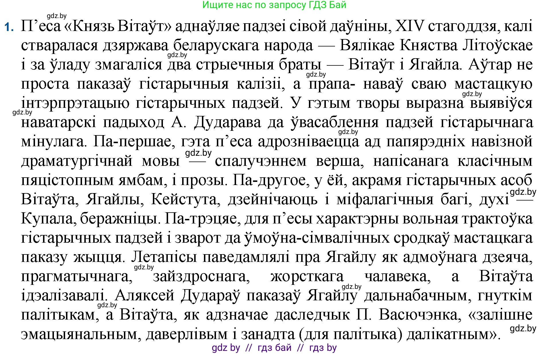 Белорусская литература (Беларуская літаратура), 11 класс Учебник, авторы: Мельнікава Зоя Пятроўна, Ішчанка Галіна Мікалаеўна, Мішчанчук Ірына Мікалаеўна, Садко Л М, Смаль В М, Кавалюк А С, Сенькавец У А, Тарасава Т М, издательство Нацыянальны інстытут адукацыі, Минск, 2021, зелёного цвета, страница 183, номер 1, Решение