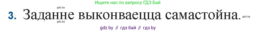Белорусская литература (Беларуская літаратура), 11 класс Учебник, авторы: Мельнікава Зоя Пятроўна, Ішчанка Галіна Мікалаеўна, Мішчанчук Ірына Мікалаеўна, Садко Л М, Смаль В М, Кавалюк А С, Сенькавец У А, Тарасава Т М, издательство Нацыянальны інстытут адукацыі, Минск, 2021, зелёного цвета, страница 187, номер 3, Решение