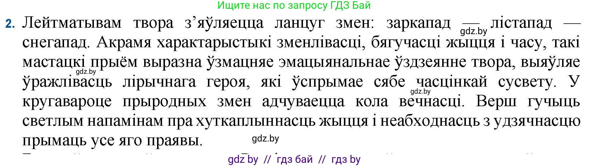 Белорусская литература (Беларуская літаратура), 11 класс Учебник, авторы: Мельнікава Зоя Пятроўна, Ішчанка Галіна Мікалаеўна, Мішчанчук Ірына Мікалаеўна, Садко Л М, Смаль В М, Кавалюк А С, Сенькавец У А, Тарасава Т М, издательство Нацыянальны інстытут адукацыі, Минск, 2021, зелёного цвета, страница 188, номер 2, Решение