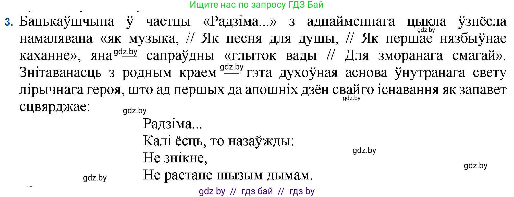 Белорусская литература (Беларуская літаратура), 11 класс Учебник, авторы: Мельнікава Зоя Пятроўна, Ішчанка Галіна Мікалаеўна, Мішчанчук Ірына Мікалаеўна, Садко Л М, Смаль В М, Кавалюк А С, Сенькавец У А, Тарасава Т М, издательство Нацыянальны інстытут адукацыі, Минск, 2021, зелёного цвета, страница 188, номер 3, Решение