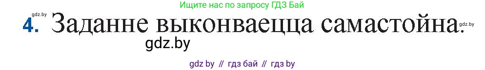 Белорусская литература (Беларуская літаратура), 11 класс Учебник, авторы: Мельнікава Зоя Пятроўна, Ішчанка Галіна Мікалаеўна, Мішчанчук Ірына Мікалаеўна, Садко Л М, Смаль В М, Кавалюк А С, Сенькавец У А, Тарасава Т М, издательство Нацыянальны інстытут адукацыі, Минск, 2021, зелёного цвета, страница 188, номер 4, Решение