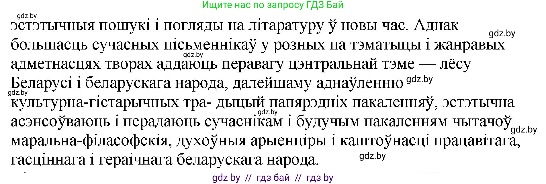 Белорусская литература (Беларуская літаратура), 11 класс Учебник, авторы: Мельнікава Зоя Пятроўна, Ішчанка Галіна Мікалаеўна, Мішчанчук Ірына Мікалаеўна, Садко Л М, Смаль В М, Кавалюк А С, Сенькавец У А, Тарасава Т М, издательство Нацыянальны інстытут адукацыі, Минск, 2021, зелёного цвета, страница 198, номер 1, Решение (продолжение 2)