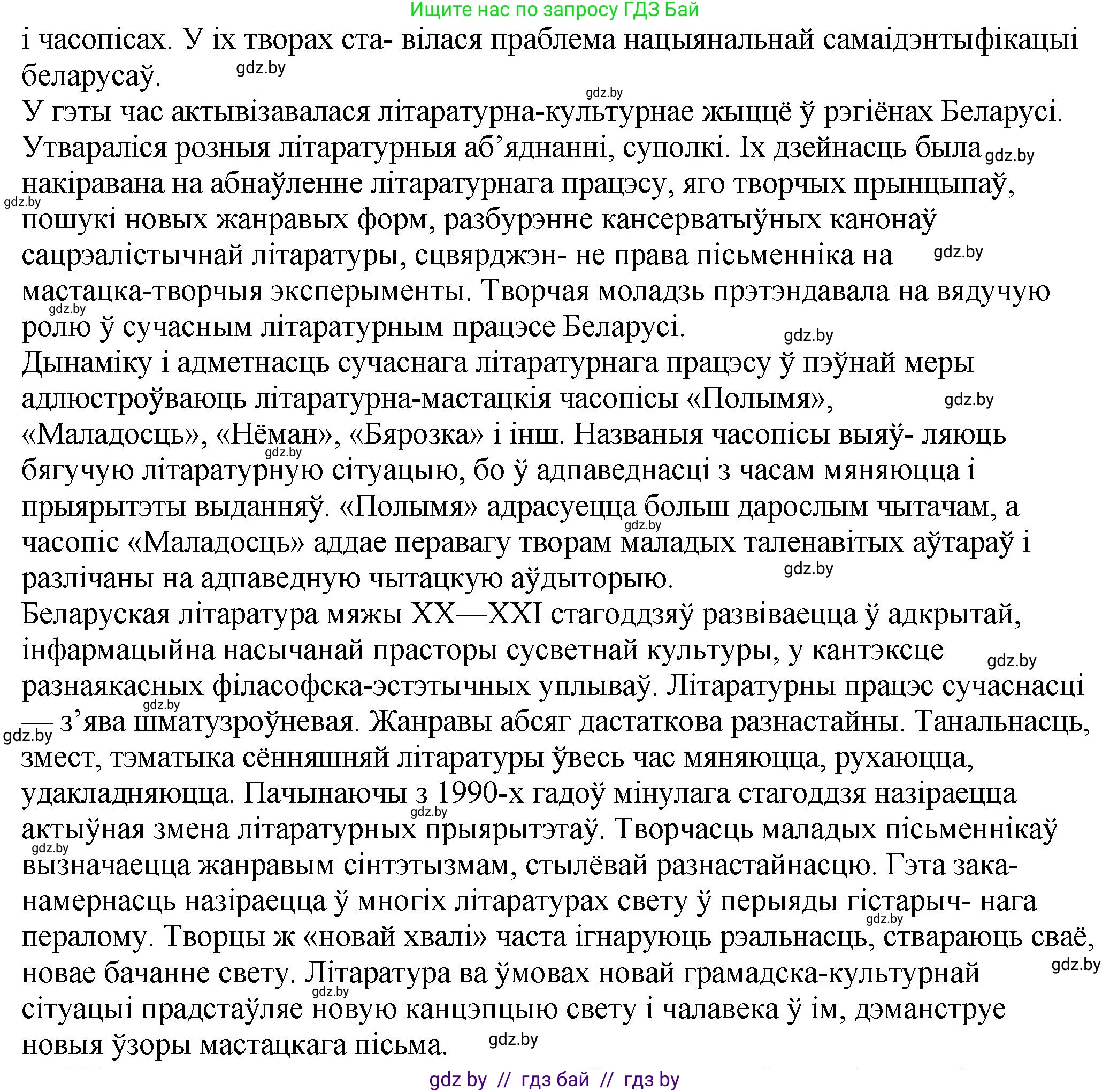 Белорусская литература (Беларуская літаратура), 11 класс Учебник, авторы: Мельнікава Зоя Пятроўна, Ішчанка Галіна Мікалаеўна, Мішчанчук Ірына Мікалаеўна, Садко Л М, Смаль В М, Кавалюк А С, Сенькавец У А, Тарасава Т М, издательство Нацыянальны інстытут адукацыі, Минск, 2021, зелёного цвета, страница 198, номер 3, Решение (продолжение 2)