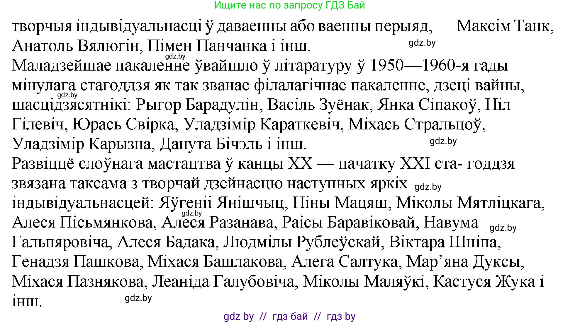 Белорусская литература (Беларуская літаратура), 11 класс Учебник, авторы: Мельнікава Зоя Пятроўна, Ішчанка Галіна Мікалаеўна, Мішчанчук Ірына Мікалаеўна, Садко Л М, Смаль В М, Кавалюк А С, Сенькавец У А, Тарасава Т М, издательство Нацыянальны інстытут адукацыі, Минск, 2021, зелёного цвета, страница 222, номер 1, Решение (продолжение 2)