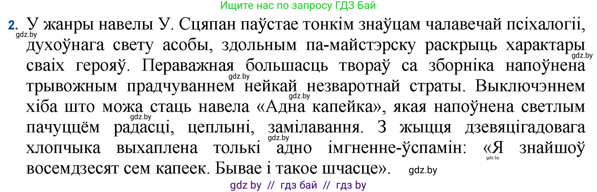 Белорусская литература (Беларуская літаратура), 11 класс Учебник, авторы: Мельнікава Зоя Пятроўна, Ішчанка Галіна Мікалаеўна, Мішчанчук Ірына Мікалаеўна, Садко Л М, Смаль В М, Кавалюк А С, Сенькавец У А, Тарасава Т М, издательство Нацыянальны інстытут адукацыі, Минск, 2021, зелёного цвета, страница 236, номер 2, Решение