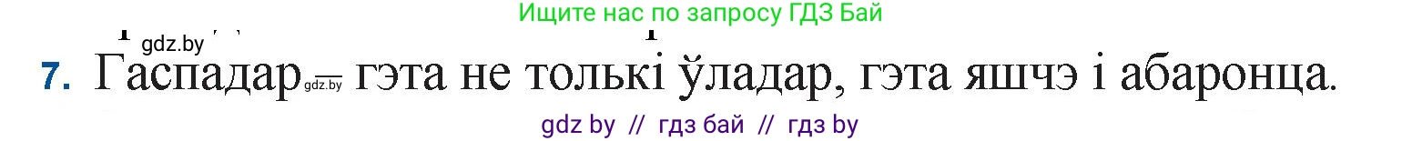 Белорусская литература (Беларуская літаратура), 11 класс Учебник, авторы: Мельнікава Зоя Пятроўна, Ішчанка Галіна Мікалаеўна, Мішчанчук Ірына Мікалаеўна, Садко Л М, Смаль В М, Кавалюк А С, Сенькавец У А, Тарасава Т М, издательство Нацыянальны інстытут адукацыі, Минск, 2021, зелёного цвета, страница 236, номер 7, Решение
