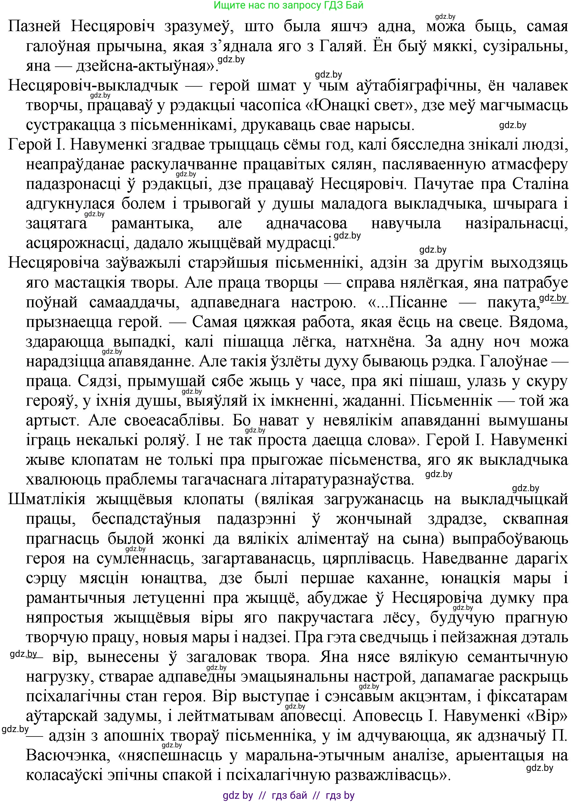 Белорусская литература (Беларуская літаратура), 11 класс Учебник, авторы: Мельнікава Зоя Пятроўна, Ішчанка Галіна Мікалаеўна, Мішчанчук Ірына Мікалаеўна, Садко Л М, Смаль В М, Кавалюк А С, Сенькавец У А, Тарасава Т М, издательство Нацыянальны інстытут адукацыі, Минск, 2021, зелёного цвета, страница 236, номер 9, Решение (продолжение 2)