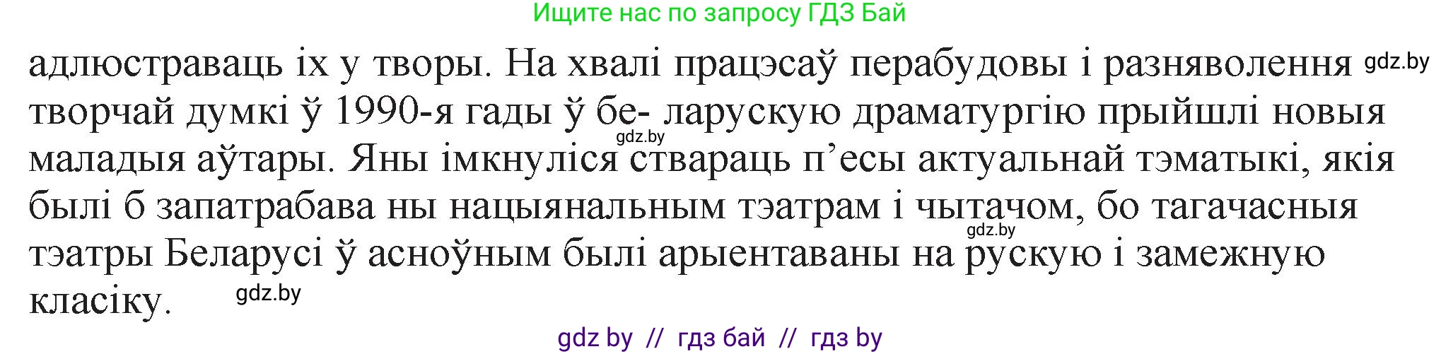 Белорусская литература (Беларуская літаратура), 11 класс Учебник, авторы: Мельнікава Зоя Пятроўна, Ішчанка Галіна Мікалаеўна, Мішчанчук Ірына Мікалаеўна, Садко Л М, Смаль В М, Кавалюк А С, Сенькавец У А, Тарасава Т М, издательство Нацыянальны інстытут адукацыі, Минск, 2021, зелёного цвета, страница 247, номер 1, Решение (продолжение 2)