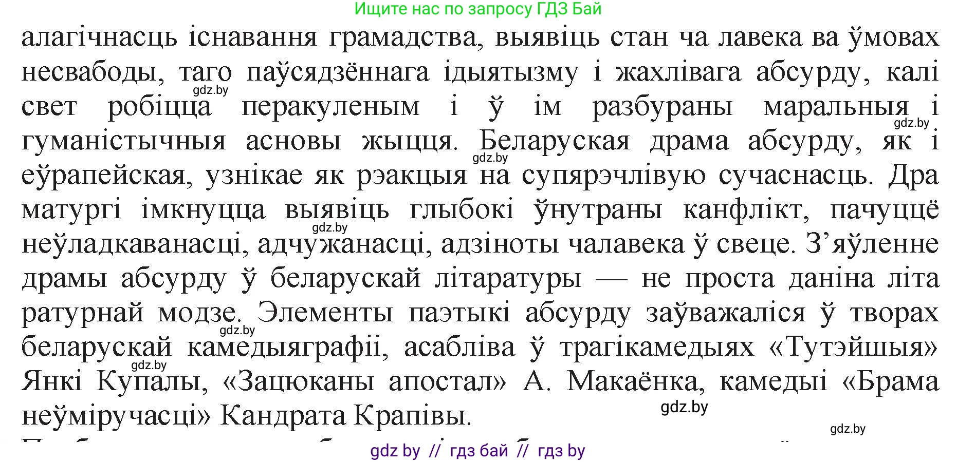 Белорусская литература (Беларуская літаратура), 11 класс Учебник, авторы: Мельнікава Зоя Пятроўна, Ішчанка Галіна Мікалаеўна, Мішчанчук Ірына Мікалаеўна, Садко Л М, Смаль В М, Кавалюк А С, Сенькавец У А, Тарасава Т М, издательство Нацыянальны інстытут адукацыі, Минск, 2021, зелёного цвета, страница 247, номер 4, Решение (продолжение 2)