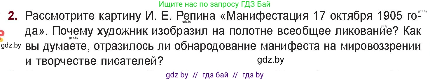 Русская литература, 11 класс Учебник, авторы: Сенькевич Татьяна Васильевна, Капшай Наталья Павловна, Кушнерёва Людмила Алексеевна, Темушева Екатерина Александровна, издательство Национальный институт образования, Минск, 2021, страница 7, номер 2, Условие