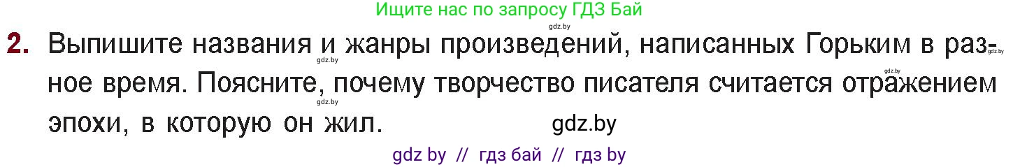 Русская литература, 11 класс Учебник, авторы: Сенькевич Татьяна Васильевна, Капшай Наталья Павловна, Кушнерёва Людмила Алексеевна, Темушева Екатерина Александровна, издательство Национальный институт образования, Минск, 2021, страница 14, номер 2, Условие