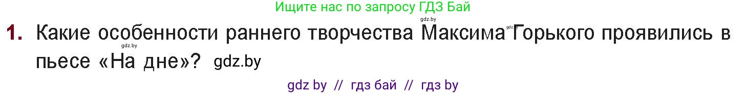 Русская литература, 11 класс Учебник, авторы: Сенькевич Татьяна Васильевна, Капшай Наталья Павловна, Кушнерёва Людмила Алексеевна, Темушева Екатерина Александровна, издательство Национальный институт образования, Минск, 2021, страница 23, номер 1, Условие