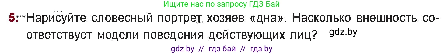 Русская литература, 11 класс Учебник, авторы: Сенькевич Татьяна Васильевна, Капшай Наталья Павловна, Кушнерёва Людмила Алексеевна, Темушева Екатерина Александровна, издательство Национальный институт образования, Минск, 2021, страница 23, номер 5, Условие
