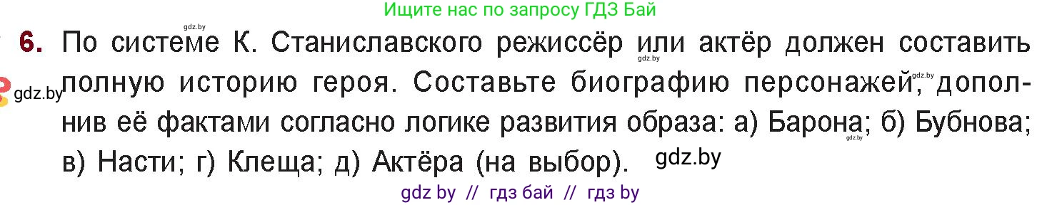 Русская литература, 11 класс Учебник, авторы: Сенькевич Татьяна Васильевна, Капшай Наталья Павловна, Кушнерёва Людмила Алексеевна, Темушева Екатерина Александровна, издательство Национальный институт образования, Минск, 2021, страница 23, номер 6, Условие