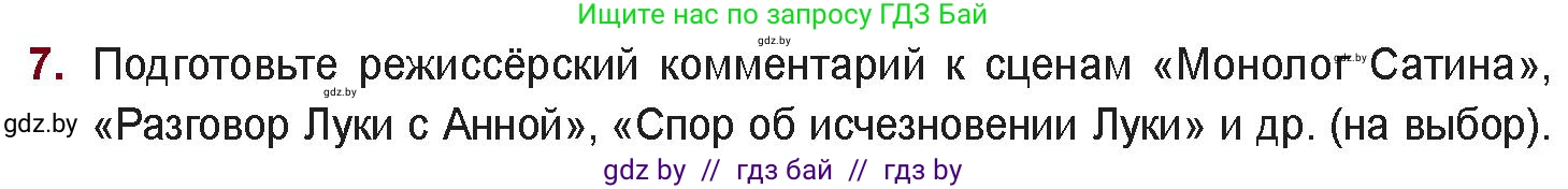 Русская литература, 11 класс Учебник, авторы: Сенькевич Татьяна Васильевна, Капшай Наталья Павловна, Кушнерёва Людмила Алексеевна, Темушева Екатерина Александровна, издательство Национальный институт образования, Минск, 2021, страница 23, номер 7, Условие