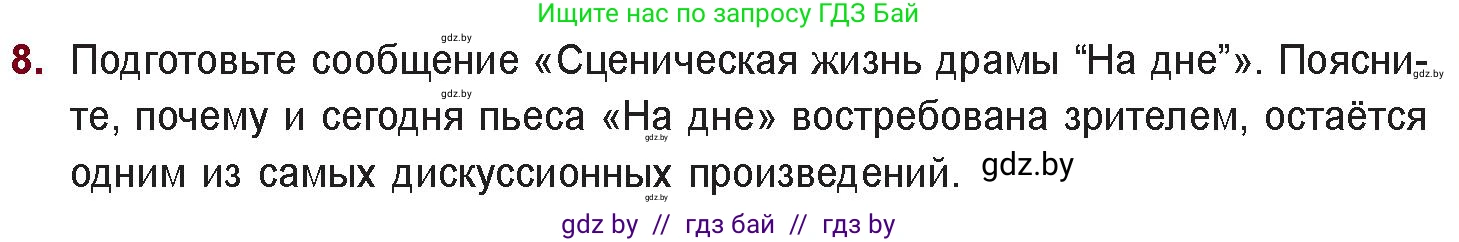 Русская литература, 11 класс Учебник, авторы: Сенькевич Татьяна Васильевна, Капшай Наталья Павловна, Кушнерёва Людмила Алексеевна, Темушева Екатерина Александровна, издательство Национальный институт образования, Минск, 2021, страница 23, номер 8, Условие