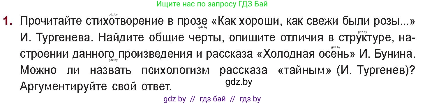 Русская литература, 11 класс Учебник, авторы: Сенькевич Татьяна Васильевна, Капшай Наталья Павловна, Кушнерёва Людмила Алексеевна, Темушева Екатерина Александровна, издательство Национальный институт образования, Минск, 2021, страница 32, номер 1, Условие