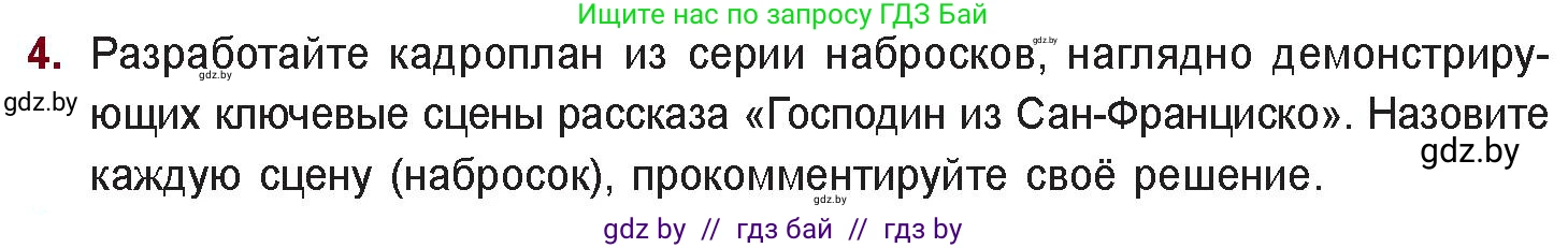 Русская литература, 11 класс Учебник, авторы: Сенькевич Татьяна Васильевна, Капшай Наталья Павловна, Кушнерёва Людмила Алексеевна, Темушева Екатерина Александровна, издательство Национальный институт образования, Минск, 2021, страница 32, номер 4, Условие