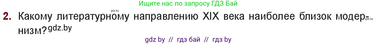 Русская литература, 11 класс Учебник, авторы: Сенькевич Татьяна Васильевна, Капшай Наталья Павловна, Кушнерёва Людмила Алексеевна, Темушева Екатерина Александровна, издательство Национальный институт образования, Минск, 2021, страница 37, номер 2, Условие