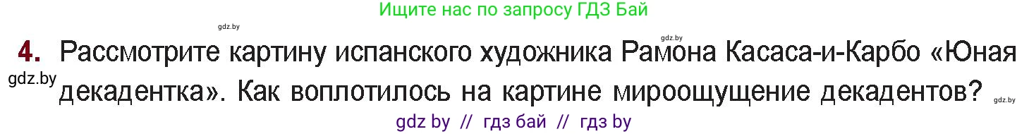 Русская литература, 11 класс Учебник, авторы: Сенькевич Татьяна Васильевна, Капшай Наталья Павловна, Кушнерёва Людмила Алексеевна, Темушева Екатерина Александровна, издательство Национальный институт образования, Минск, 2021, страница 38, номер 4, Условие