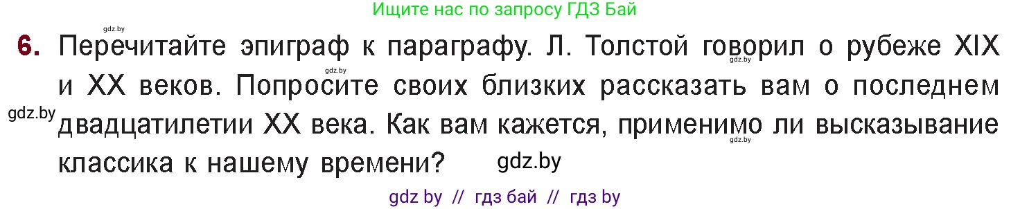 Русская литература, 11 класс Учебник, авторы: Сенькевич Татьяна Васильевна, Капшай Наталья Павловна, Кушнерёва Людмила Алексеевна, Темушева Екатерина Александровна, издательство Национальный институт образования, Минск, 2021, страница 38, номер 6, Условие