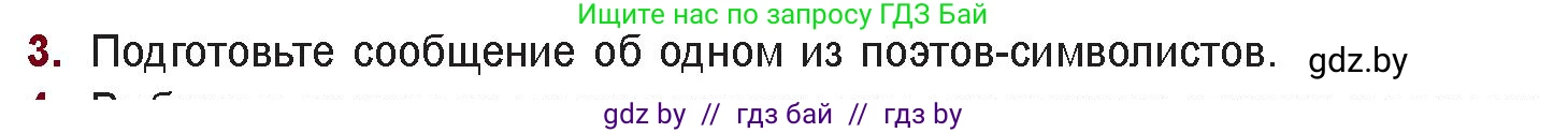 Русская литература, 11 класс Учебник, авторы: Сенькевич Татьяна Васильевна, Капшай Наталья Павловна, Кушнерёва Людмила Алексеевна, Темушева Екатерина Александровна, издательство Национальный институт образования, Минск, 2021, страница 42, номер 3, Условие