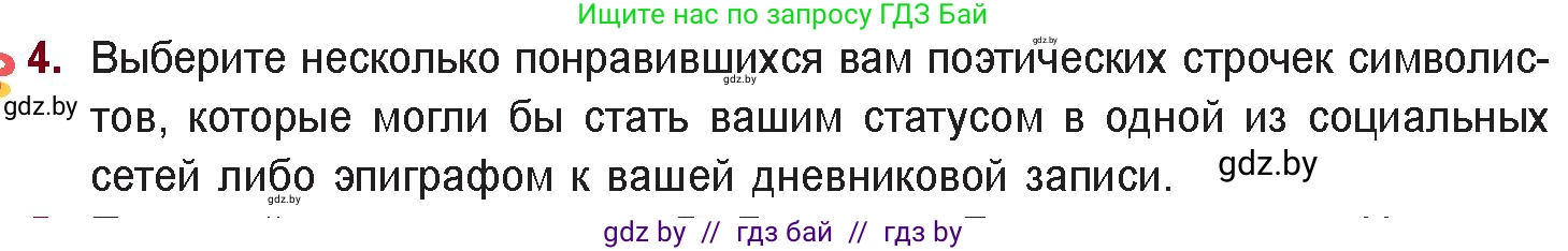 Русская литература, 11 класс Учебник, авторы: Сенькевич Татьяна Васильевна, Капшай Наталья Павловна, Кушнерёва Людмила Алексеевна, Темушева Екатерина Александровна, издательство Национальный институт образования, Минск, 2021, страница 42, номер 4, Условие