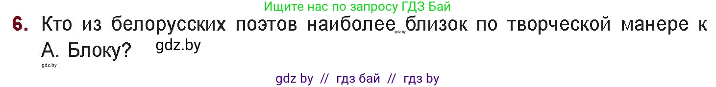 Русская литература, 11 класс Учебник, авторы: Сенькевич Татьяна Васильевна, Капшай Наталья Павловна, Кушнерёва Людмила Алексеевна, Темушева Екатерина Александровна, издательство Национальный институт образования, Минск, 2021, страница 58, номер 6, Условие