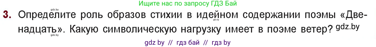 Русская литература, 11 класс Учебник, авторы: Сенькевич Татьяна Васильевна, Капшай Наталья Павловна, Кушнерёва Людмила Алексеевна, Темушева Екатерина Александровна, издательство Национальный институт образования, Минск, 2021, страница 63, номер 3, Условие