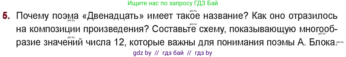 Русская литература, 11 класс Учебник, авторы: Сенькевич Татьяна Васильевна, Капшай Наталья Павловна, Кушнерёва Людмила Алексеевна, Темушева Екатерина Александровна, издательство Национальный институт образования, Минск, 2021, страница 64, номер 5, Условие