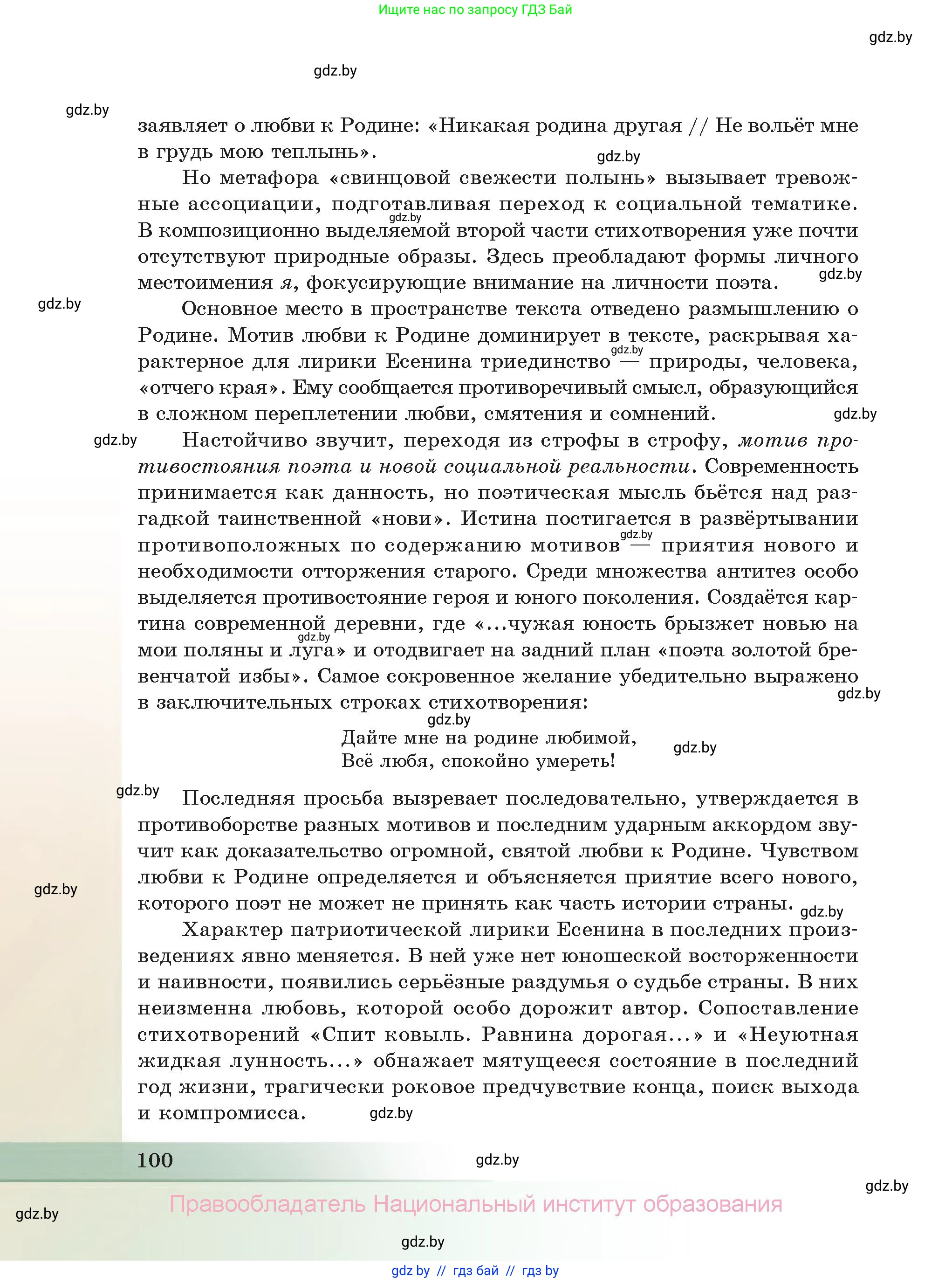 Русская литература, 11 класс Учебник, авторы: Сенькевич Татьяна Васильевна, Капшай Наталья Павловна, Кушнерёва Людмила Алексеевна, Темушева Екатерина Александровна, издательство Национальный институт образования, Минск, 2021, страница 100