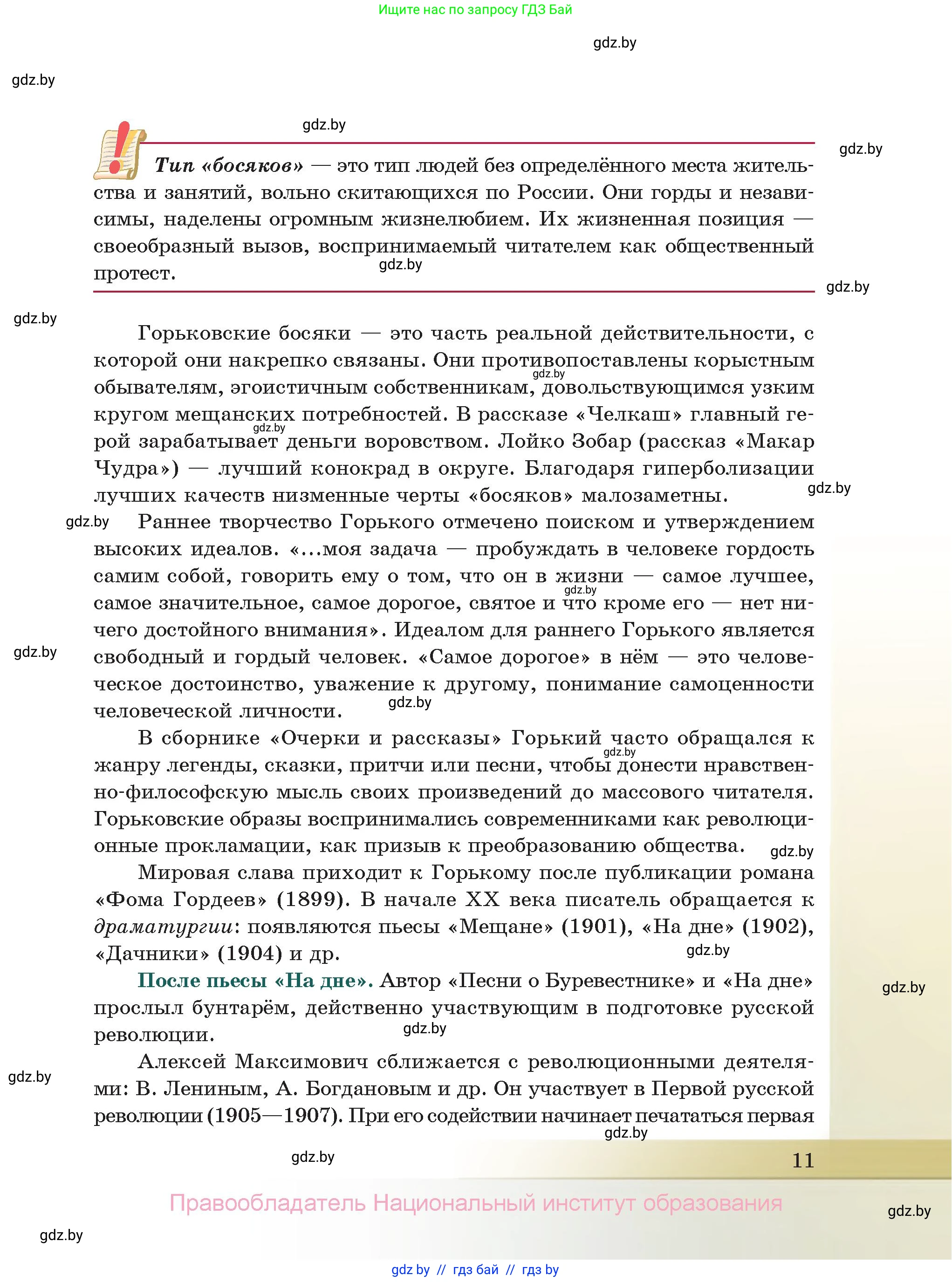 Русская литература, 11 класс Учебник, авторы: Сенькевич Татьяна Васильевна, Капшай Наталья Павловна, Кушнерёва Людмила Алексеевна, Темушева Екатерина Александровна, издательство Национальный институт образования, Минск, 2021, страница 11