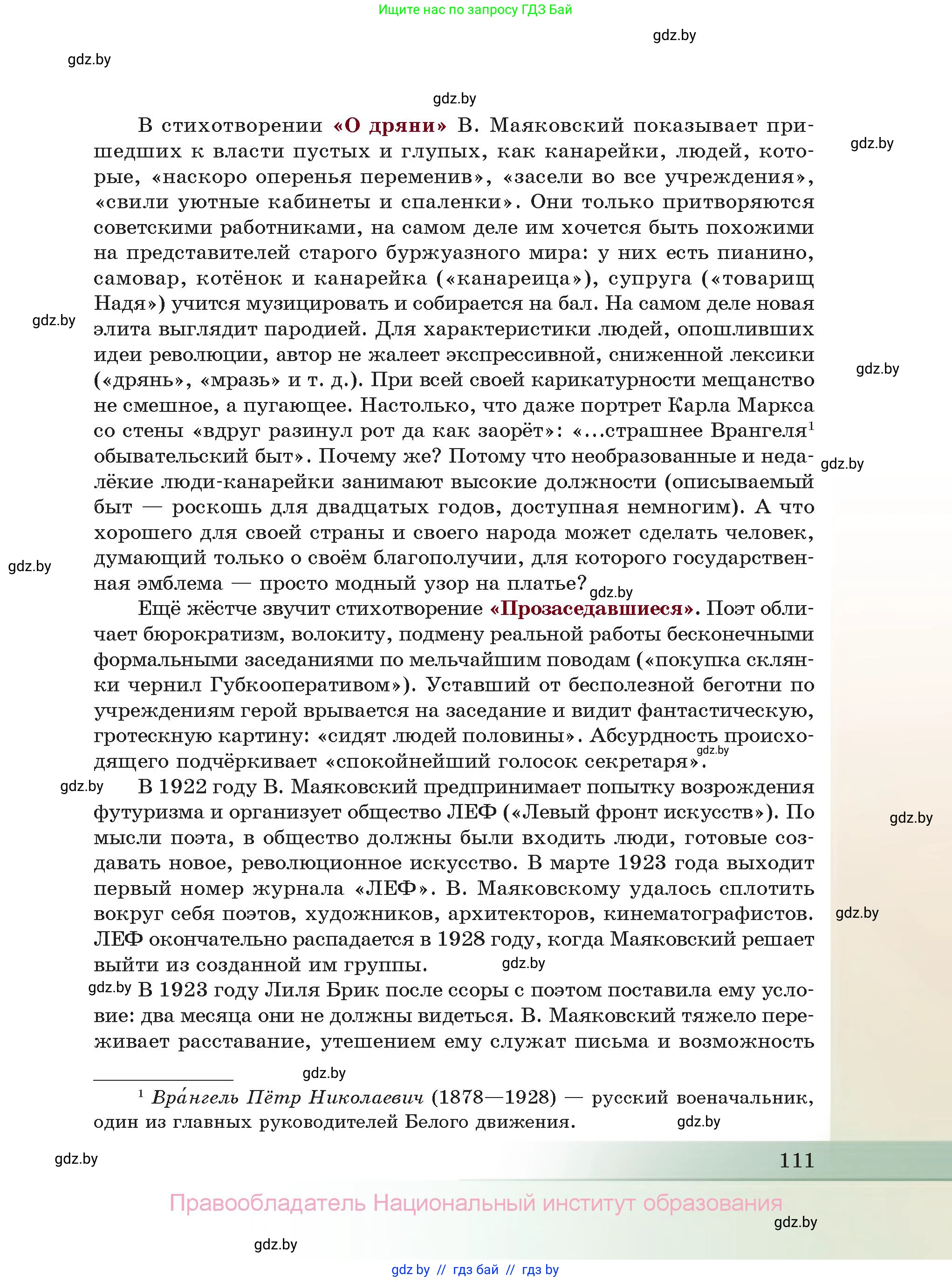 Русская литература, 11 класс Учебник, авторы: Сенькевич Татьяна Васильевна, Капшай Наталья Павловна, Кушнерёва Людмила Алексеевна, Темушева Екатерина Александровна, издательство Национальный институт образования, Минск, 2021, страница 111