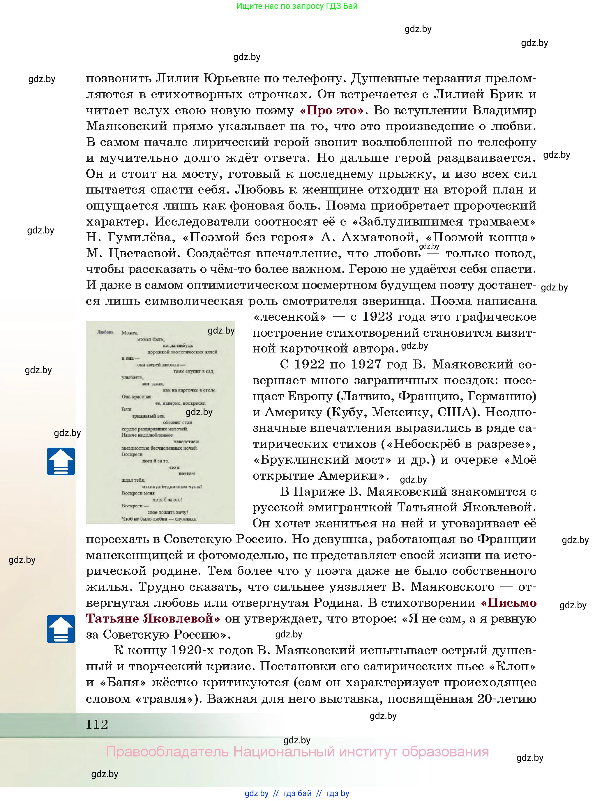 Русская литература, 11 класс Учебник, авторы: Сенькевич Татьяна Васильевна, Капшай Наталья Павловна, Кушнерёва Людмила Алексеевна, Темушева Екатерина Александровна, издательство Национальный институт образования, Минск, 2021, страница 112
