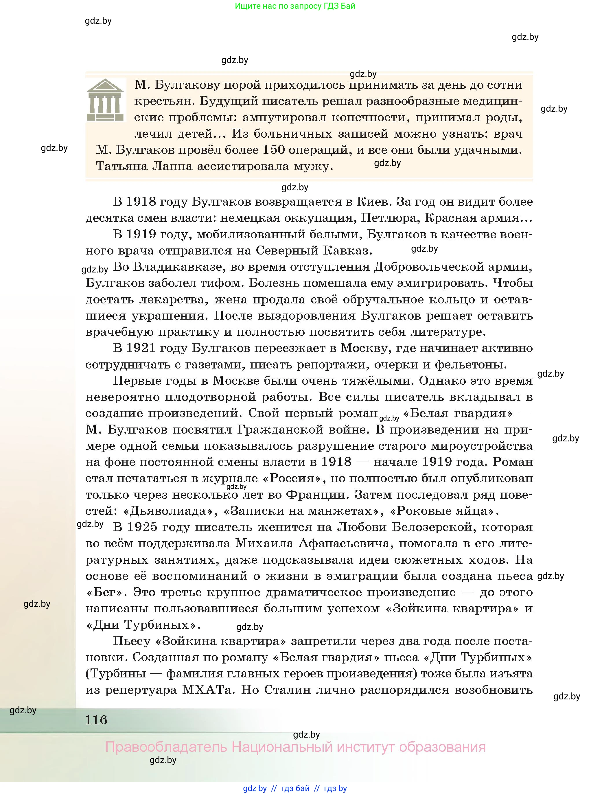 Русская литература, 11 класс Учебник, авторы: Сенькевич Татьяна Васильевна, Капшай Наталья Павловна, Кушнерёва Людмила Алексеевна, Темушева Екатерина Александровна, издательство Национальный институт образования, Минск, 2021, страница 116