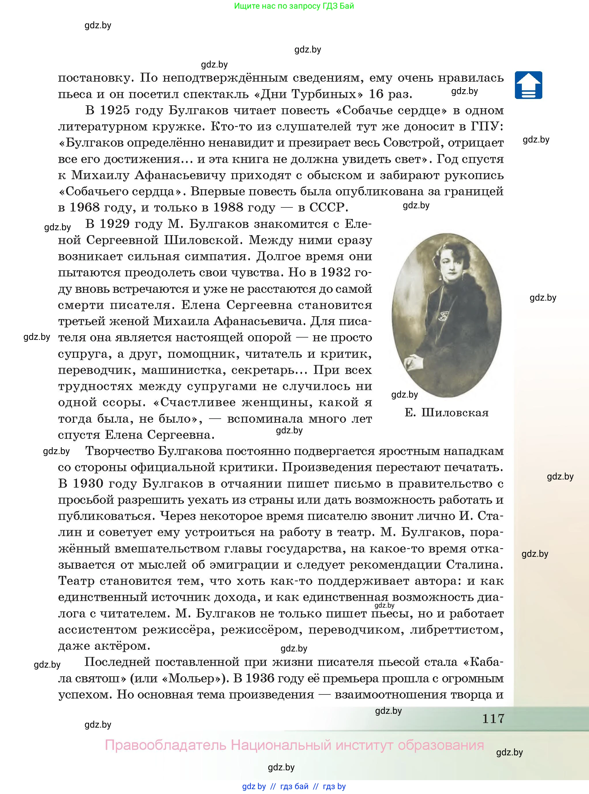 Русская литература, 11 класс Учебник, авторы: Сенькевич Татьяна Васильевна, Капшай Наталья Павловна, Кушнерёва Людмила Алексеевна, Темушева Екатерина Александровна, издательство Национальный институт образования, Минск, 2021, страница 117